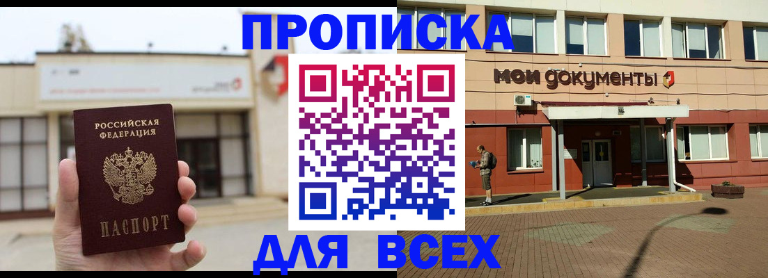прописка в Бузулуке