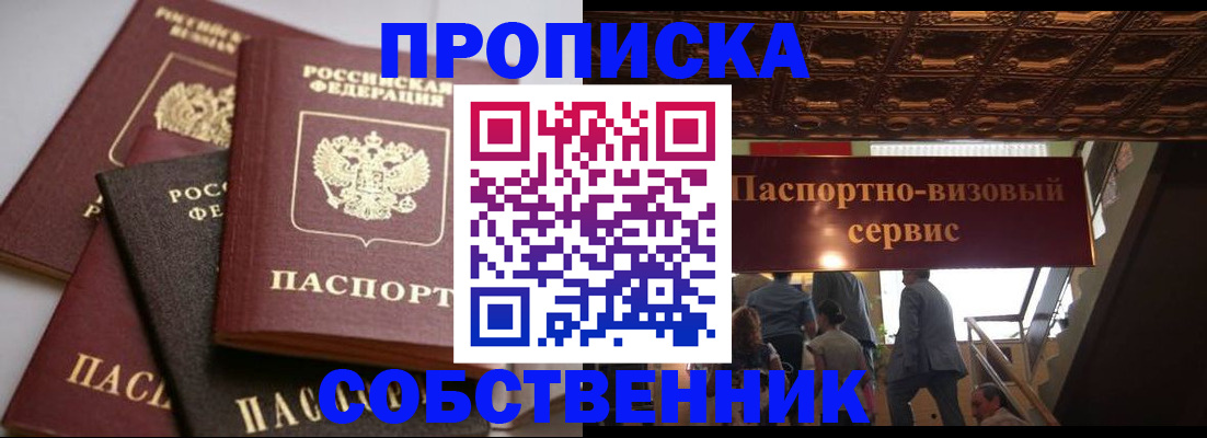 прописка законно в Бузулуке