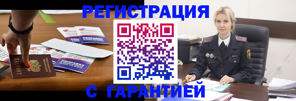 временная регистрация собственник в Бузулуке