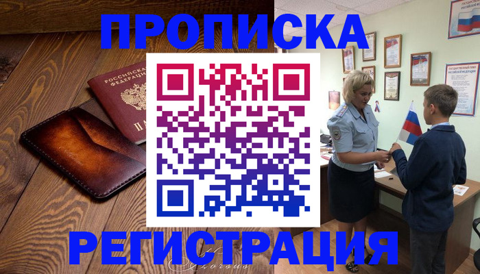 прописка ребенка в Бузулуке
