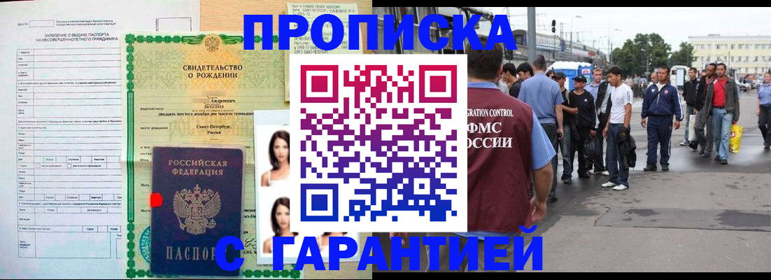 прописка в квартире в Бузулуке