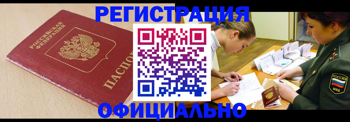 временная регистрация законно в Бузулуке